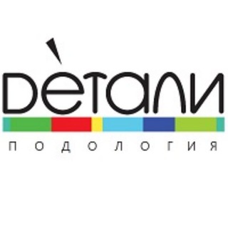 Подология в Деталях