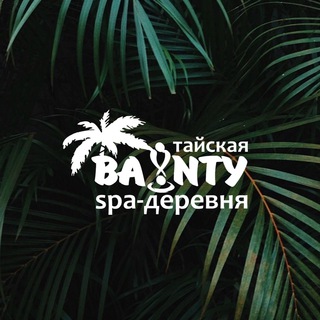 Тайская spa-деревня Baunty