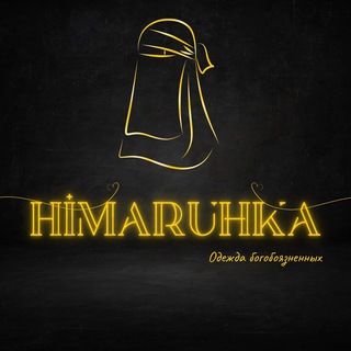💐HimAruhKa 💐Химар , джильбаб, издаль