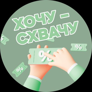 🔥 Хочу-Схвачу Товаромания