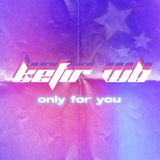 KEFIR WB с тиктока