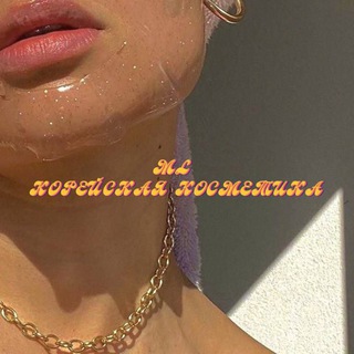 ML Корейская косметика