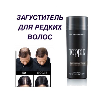 Загуститель волос Топпик