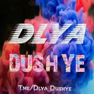 Для душе🎧🎵