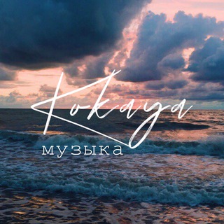 Какая музыка?