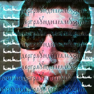 постандерграунд