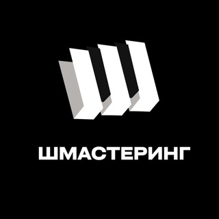 ШМАСТЕРИНГ