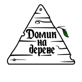 Домик на дереве