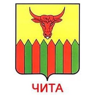 Факты о Чите