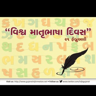 ગુજરાતી ભાષા