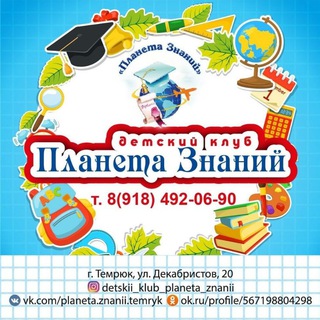 Планета Знаний