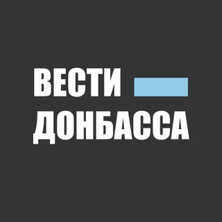 Вести Донбасса