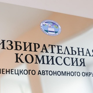 Избирком Ненецкого автономного округа