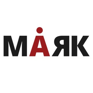 Маяк