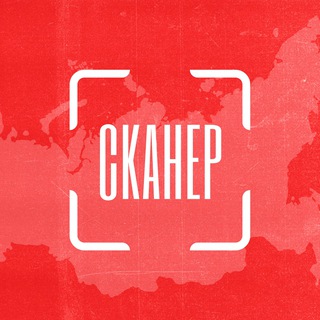 Проект «СКАНЕР»