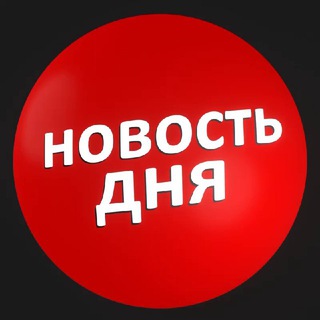 Новость Дня