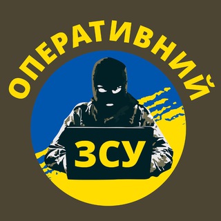 Оперативний ЗСУ