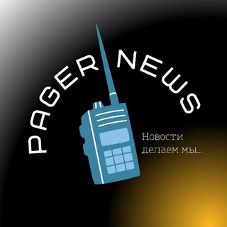 Pager-news