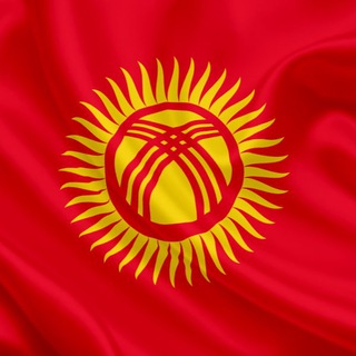 СЕЙЧАС KG🇰🇬