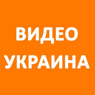 Украина сейчас