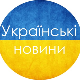 Останні новини України і Світу