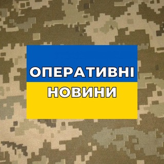 ОПЕРАТИВНІ НОВИНИ ✙
