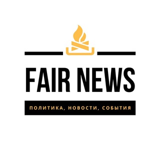 FAIR NEWS - свежие новости о главном