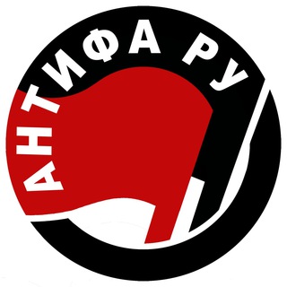 Антифа ру