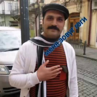 гоги помогидзе