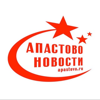 Апастово новости📝