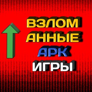 Взломанные APK игры