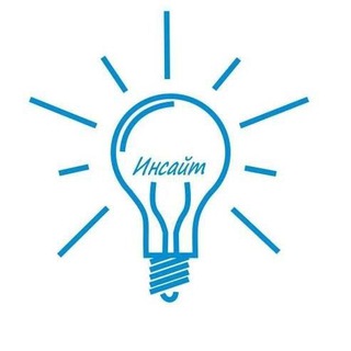 ИНСАЙТ