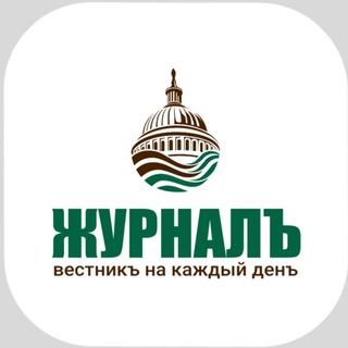 ЖУРНАЛЪ 📰
