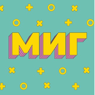 МИГ 🌝