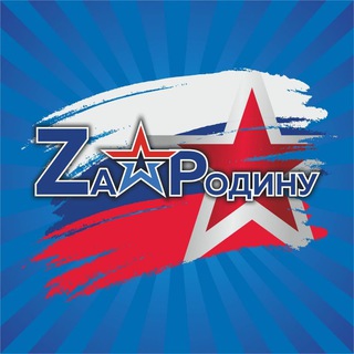 Za*Родину