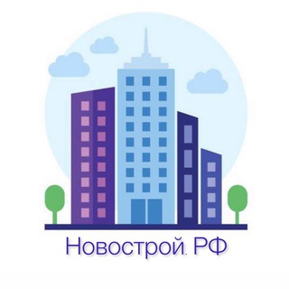 Недвижимое. Новострой РФ.