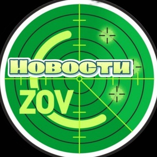 Новости ZOV
