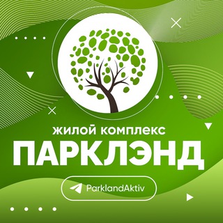 Канал ЖК Парклэнд