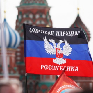 Русский Донецк 🇷🇺