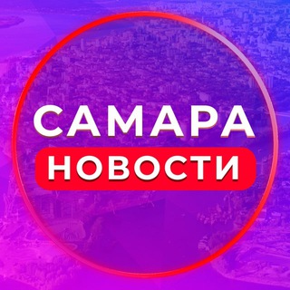 Самара городок