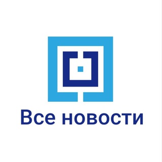 Все новости