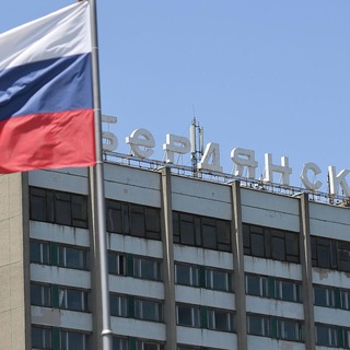 ВОЙНА БЕРДЯНСК / РОССИЯ 🇷🇺