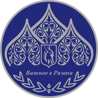 Важное в Рязани