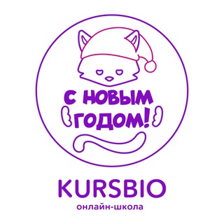 Онлайн-школа по биологии и химии Kursbio