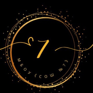 Школа № 7 🔥