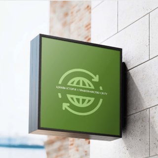 Цікава історія та правознавство світу