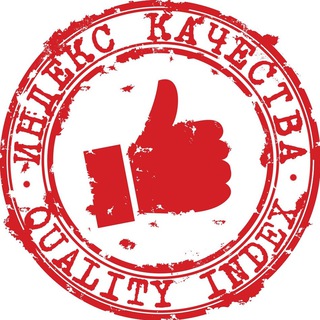 Индекс качества 📌