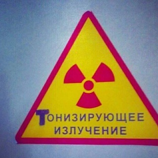 ☢️Тонизирующее☢️Излучение☢️
