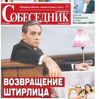 Собеседник РУ