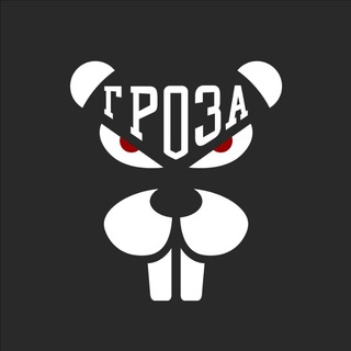 ГРОЗА